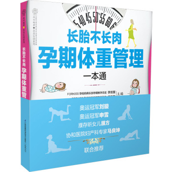 长胎不长肉 孕期体重管理一本通 下载
