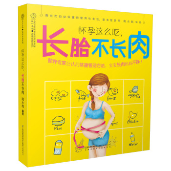 怀孕这么吃，长胎不长肉 下载