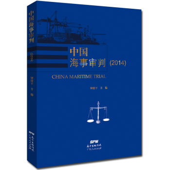 中国海事审判 下载