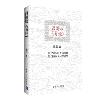 西游取 易经 下载