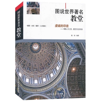 图说世界著名教堂 下载