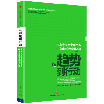 从趋势到行动 下载