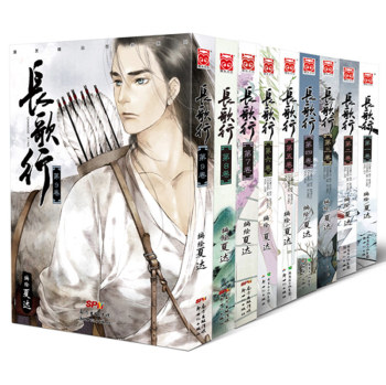 长歌行1-9 下载