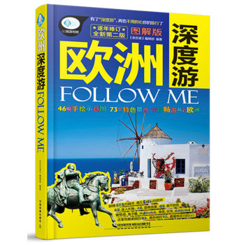 欧洲深度游Follow Me 下载