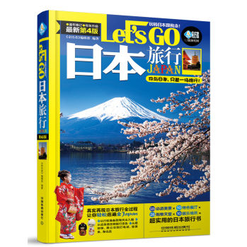 日本旅行Let’s Go 下载
