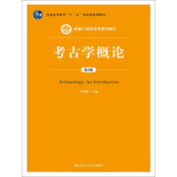 考古学概论 下载