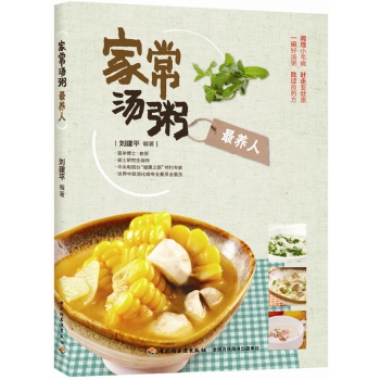 家常汤粥最养人 下载