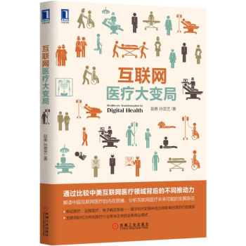 互联网医疗大变局 下载