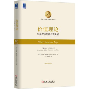 价值理论：对经济均衡的公理分析 下载