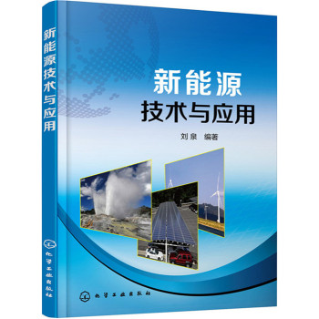 新能源技术与应用 下载