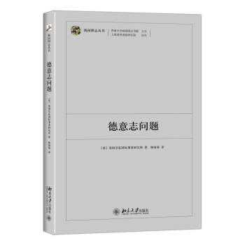 德意志问题 下载