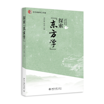 探索“东方学” 下载