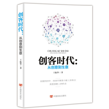 创客时代   从创意到生意 下载