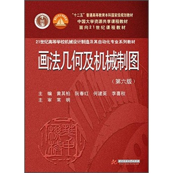 画法几何及机械制图 下载