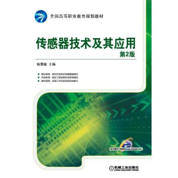 传感器技术及其应用 下载