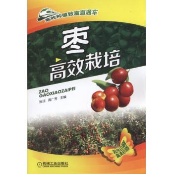枣高效栽培 下载