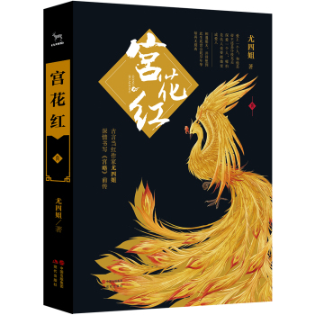 宫花红 下载