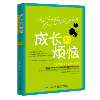 成长的烦恼 青少年压力应对指南 下载