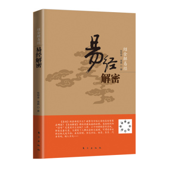 绍金解易经：易经解密 下载