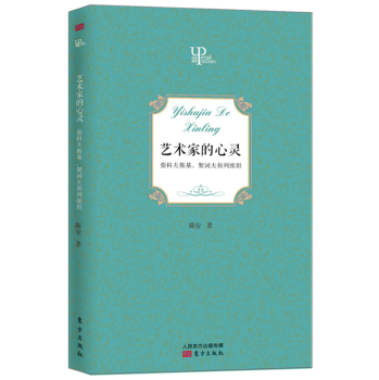 艺术家的心灵：柴科夫斯基、契诃夫和列维坦 下载