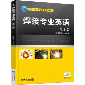焊接专业英语 下载