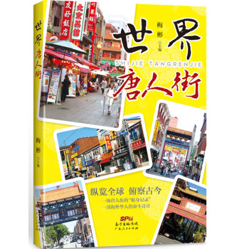 世界唐人街 下载