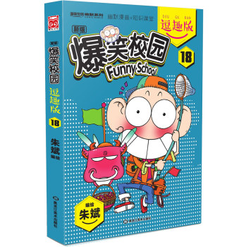 爆笑校园逗趣版18 下载