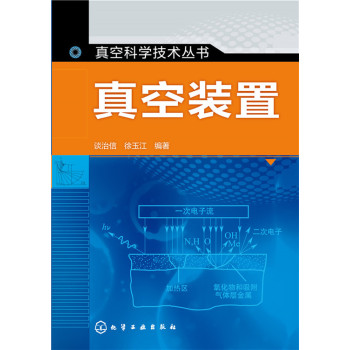 真空装置 下载