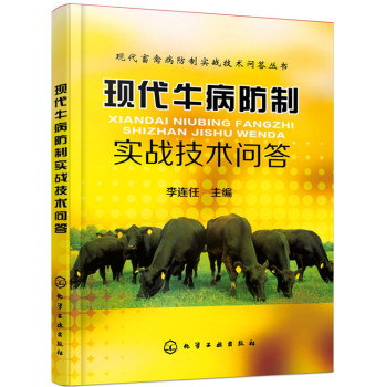 现代牛病防制实战技术问答 下载