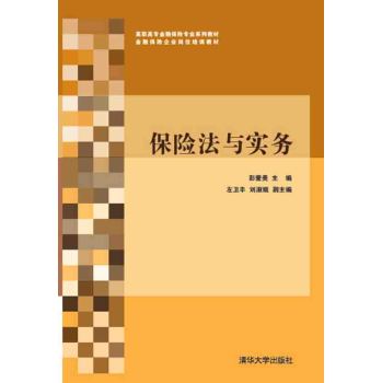 保险法与实务 下载