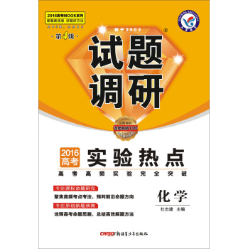 天星教育·2016试题调研 化学 下载