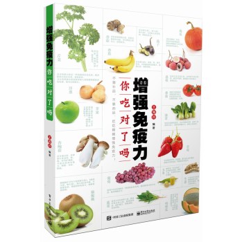增强免疫力，你吃对了吗 下载