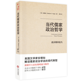 当代儒家政治哲学 下载