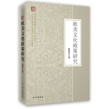 欧美文化政策研究 下载