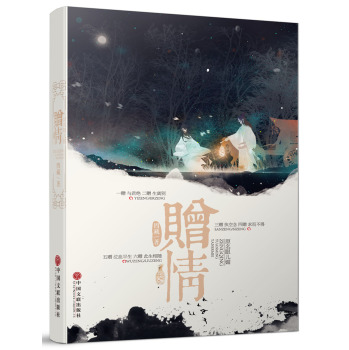 赠情 下载