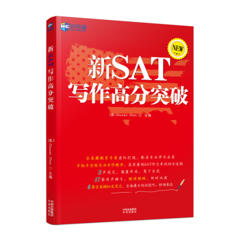 新航道：新SAT写作高分突破 下载
