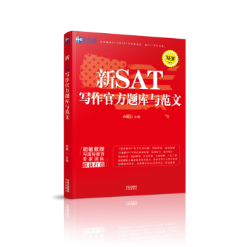 新航道：新SAT写作官方题库与范文 下载