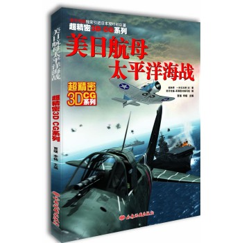 美日航母太平洋海战 下载