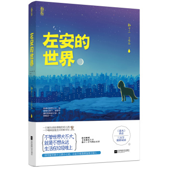 左安的世界 下载