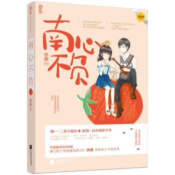 南心不负 下载