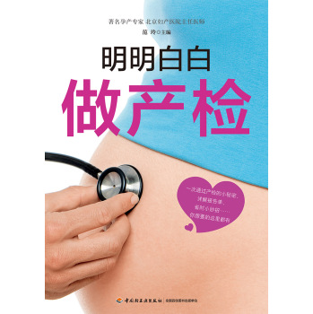 明明白白做产检 下载