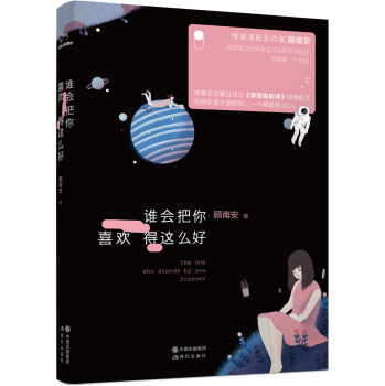 谁会把你喜欢得这么好 下载