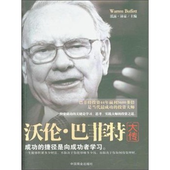 沃伦·巴菲特大传 下载