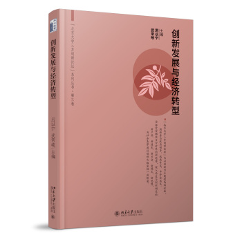 创新发展与经济转型 下载