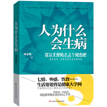 人为什么会生病 下载