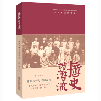 历史的潜流：律师风骨与民国春秋 下载