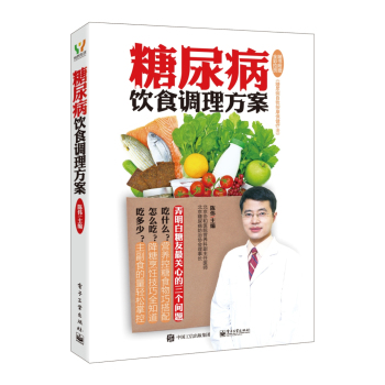 糖尿病饮食调理方案 下载