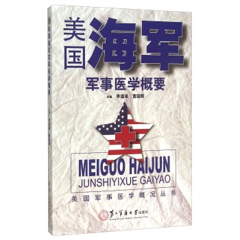 美国海军军事医学概要 下载