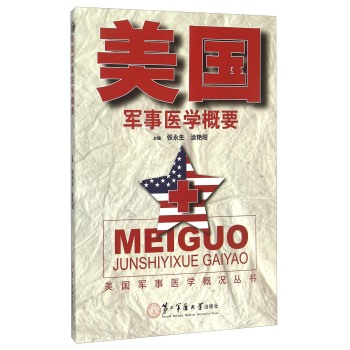 美国军事医学概要 下载