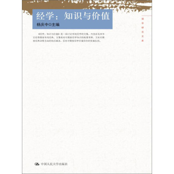 经学：知识与价值 下载
